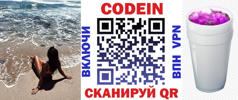 Купить закладки  Находка  Кодеиновый сироп Lean напиток Lean (лин) 